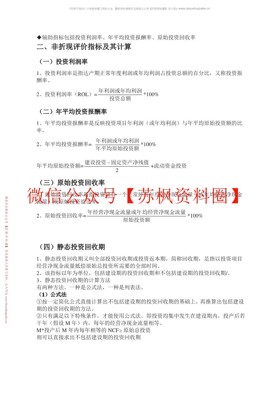 投资分析决策